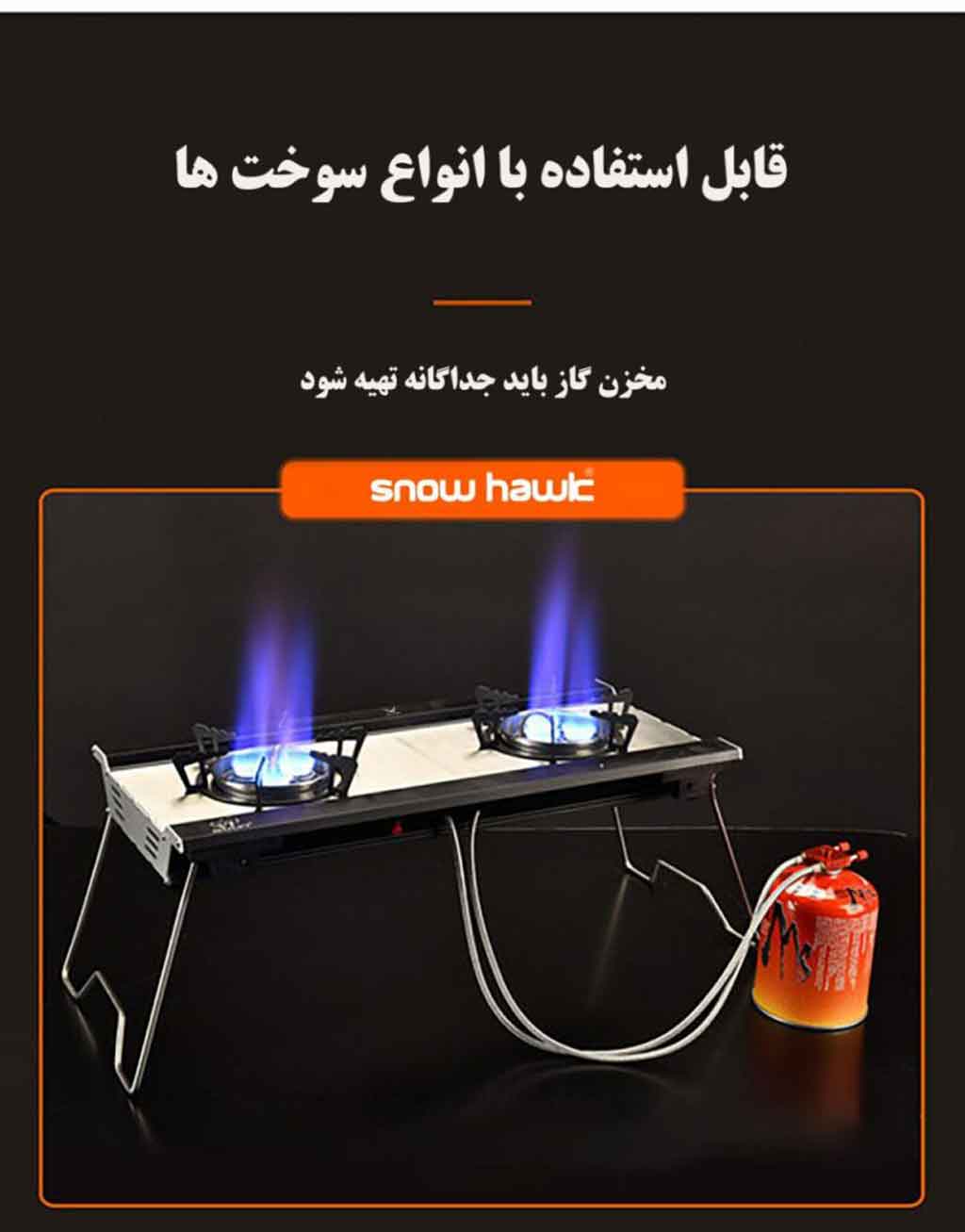 اجاق دو شعله کمپینگ اسنوهاک مدل SN-C6190